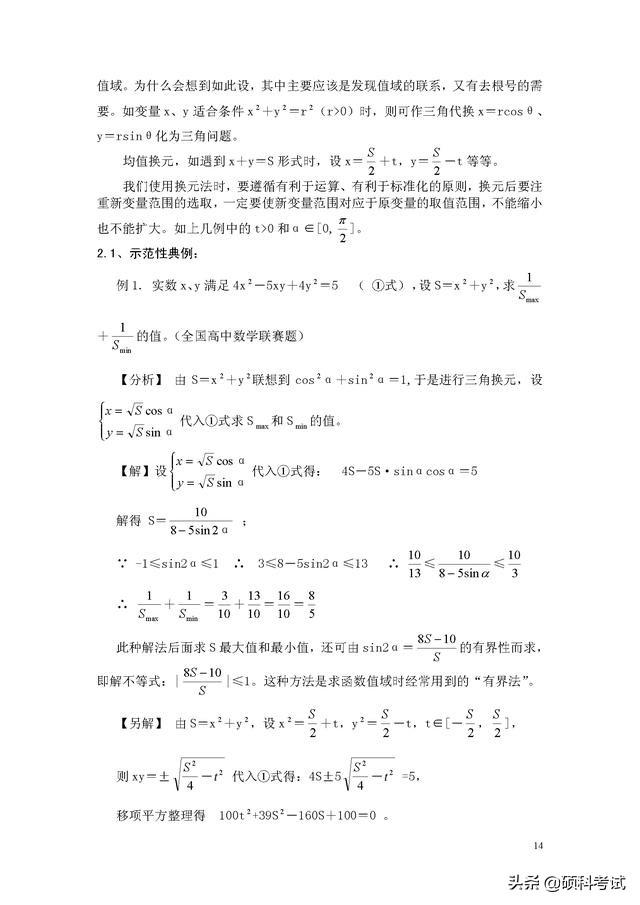 初中数学最全解题技巧综合汇总，学好这些技巧，分分钟秒杀学霸！