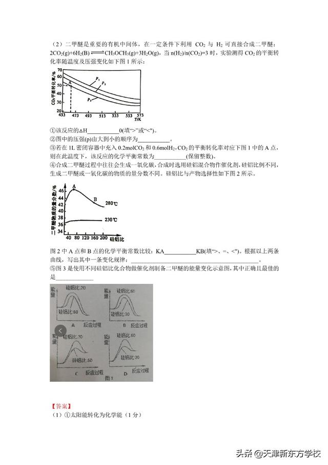 2019年天津市河东区【高三化学】一模试卷及答案解析