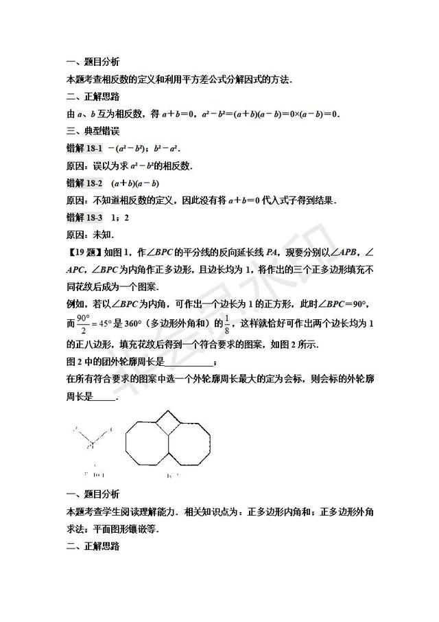 中考数学试卷典型错误与原因分析