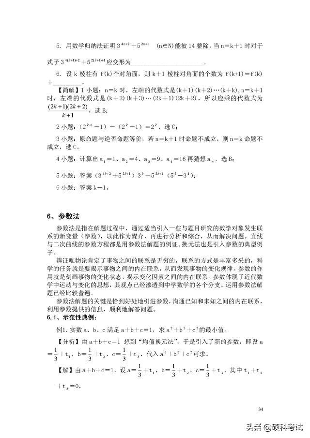 初中数学最全解题技巧综合汇总，学好这些技巧，分分钟秒杀学霸！