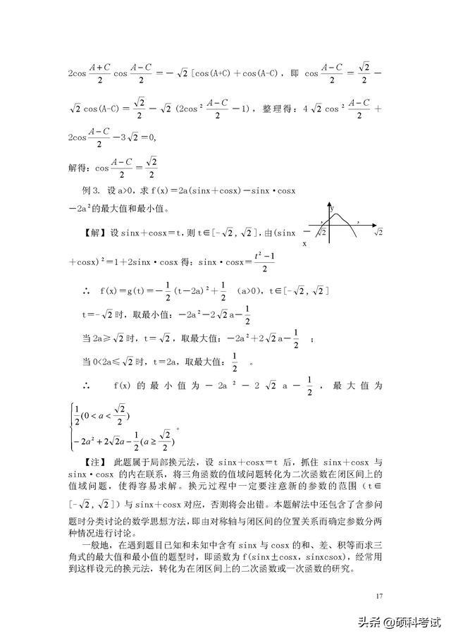 初中数学最全解题技巧综合汇总，学好这些技巧，分分钟秒杀学霸！