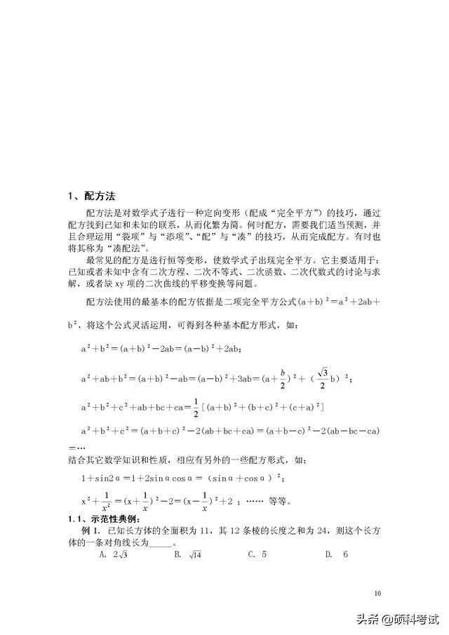 初中数学最全解题技巧综合汇总，学好这些技巧，分分钟秒杀学霸！