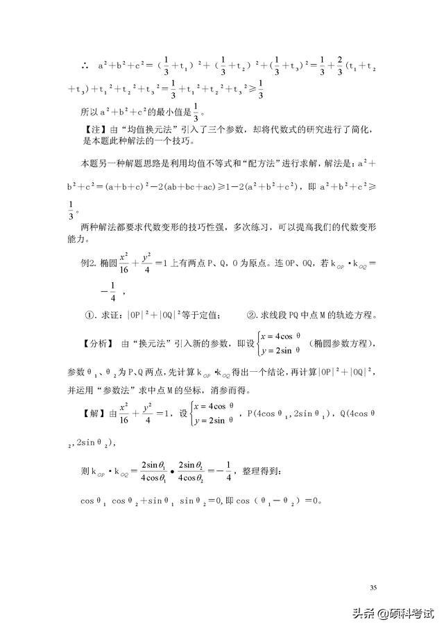 初中数学最全解题技巧综合汇总，学好这些技巧，分分钟秒杀学霸！