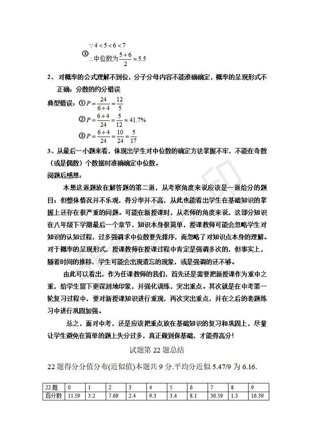 中考数学试卷典型错误与原因分析