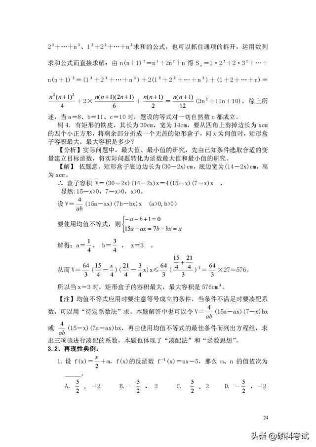 初中数学最全解题技巧综合汇总，学好这些技巧，分分钟秒杀学霸！