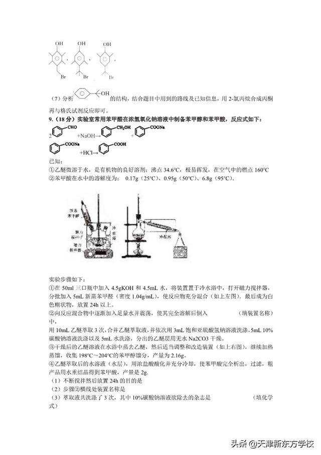 2019年天津市河东区【高三化学】一模试卷及答案解析