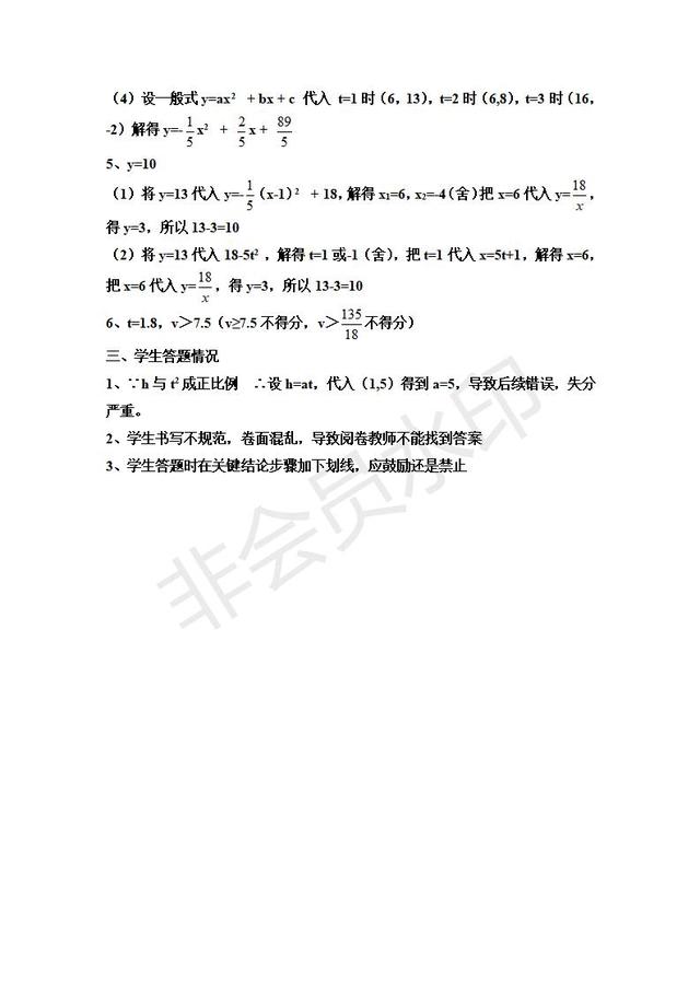 中考数学试卷典型错误与原因分析