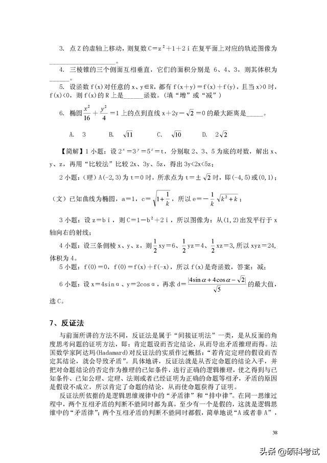 初中数学最全解题技巧综合汇总，学好这些技巧，分分钟秒杀学霸！