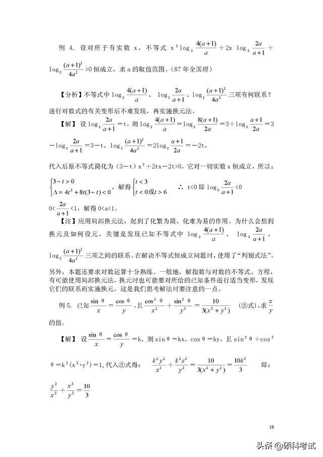 初中数学最全解题技巧综合汇总，学好这些技巧，分分钟秒杀学霸！