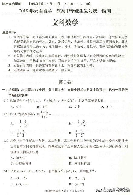 2019年第一次云南高考毕业复习统一检测卷（文理数学+答案）