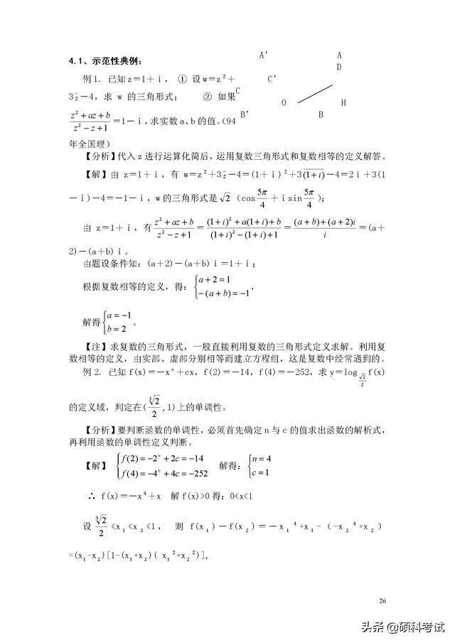 初中数学最全解题技巧综合汇总，学好这些技巧，分分钟秒杀学霸！