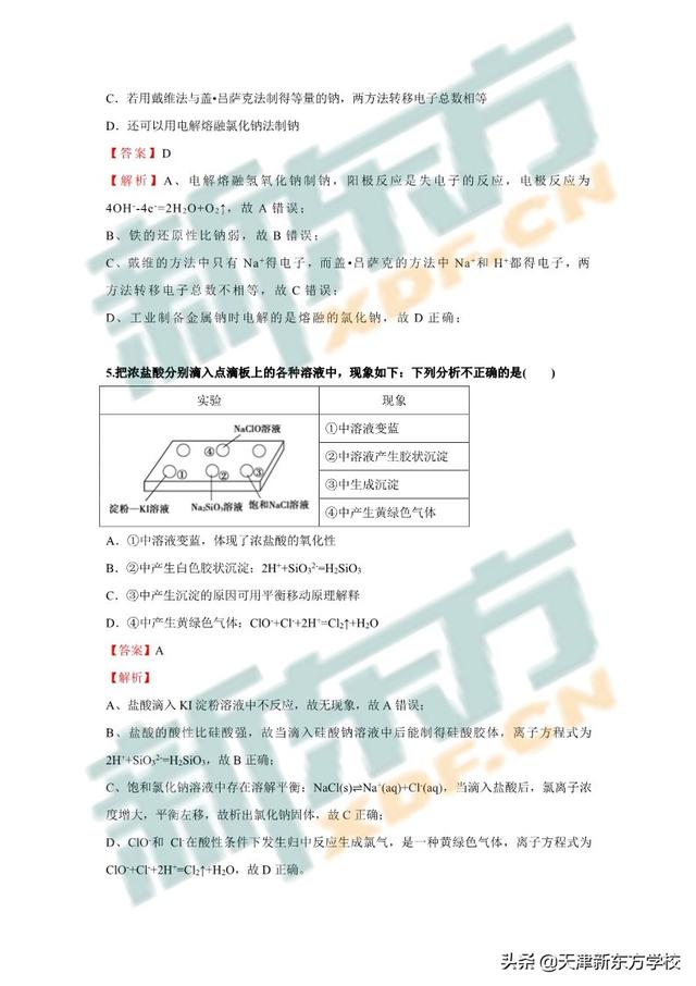 2019年天津市河东区【高三化学】一模试卷及答案解析