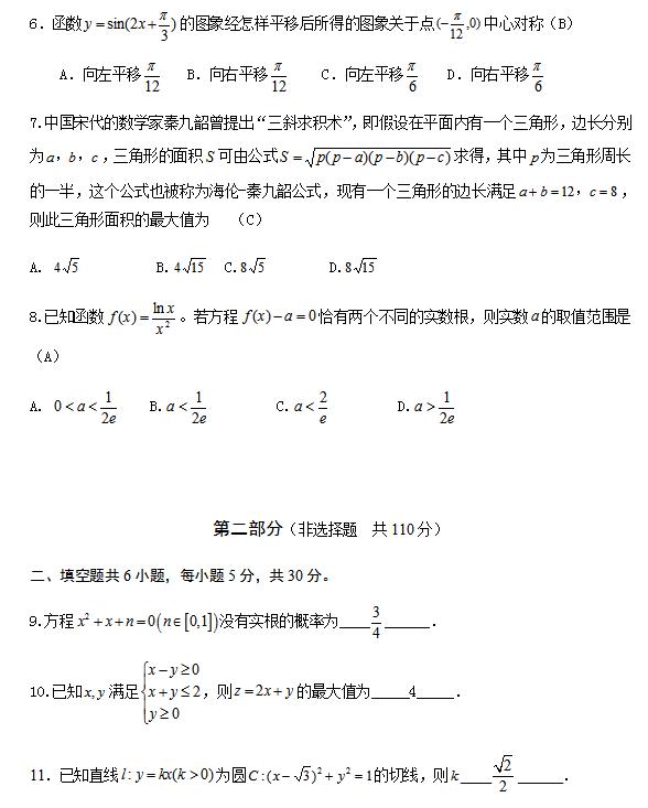 2019年北师大实验中学高三第二次模拟考试试题答案