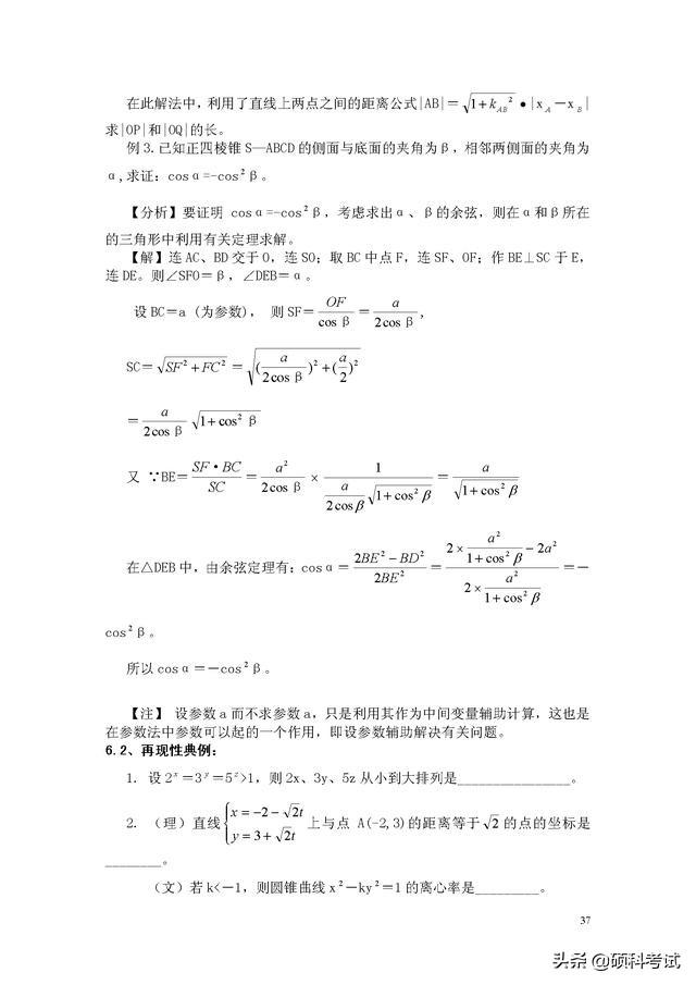 初中数学最全解题技巧综合汇总，学好这些技巧，分分钟秒杀学霸！