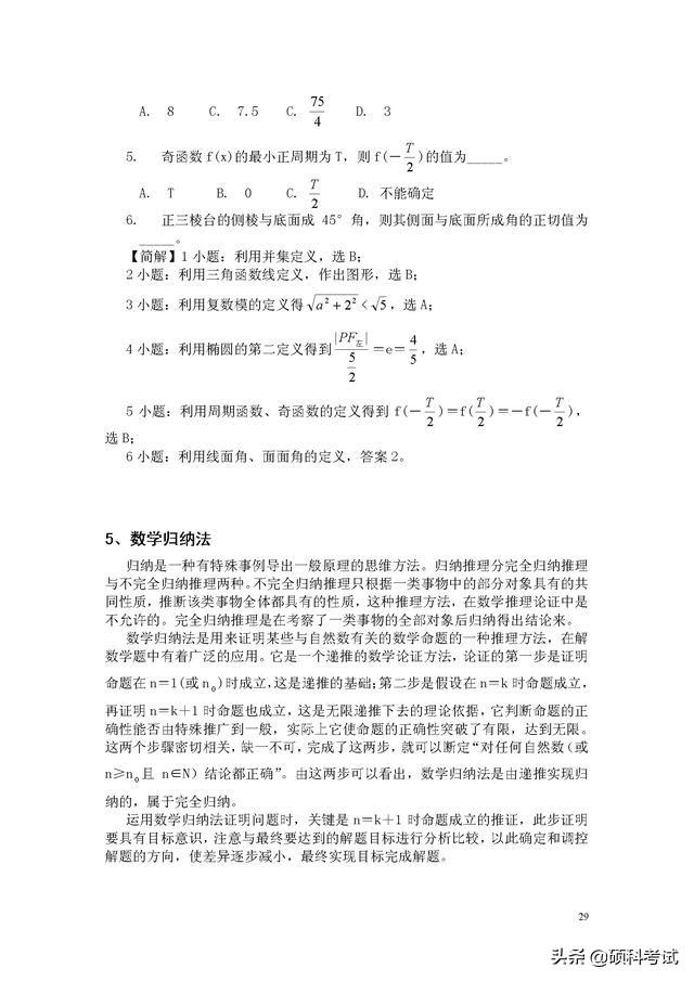 初中数学最全解题技巧综合汇总，学好这些技巧，分分钟秒杀学霸！