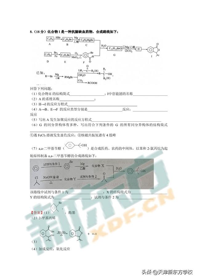 2019年天津市河东区【高三化学】一模试卷及答案解析