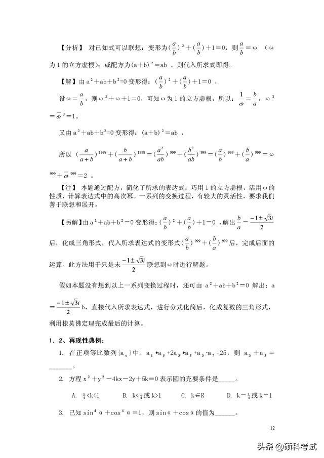 初中数学最全解题技巧综合汇总，学好这些技巧，分分钟秒杀学霸！