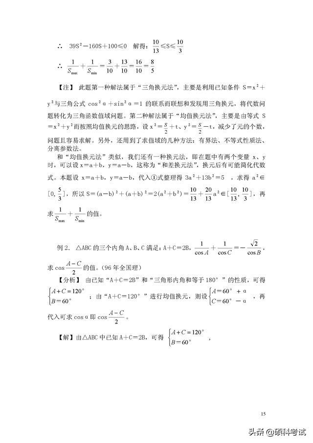 初中数学最全解题技巧综合汇总，学好这些技巧，分分钟秒杀学霸！