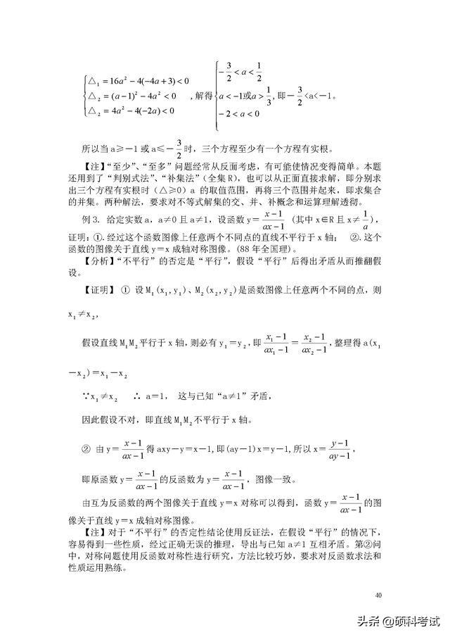 初中数学最全解题技巧综合汇总，学好这些技巧，分分钟秒杀学霸！