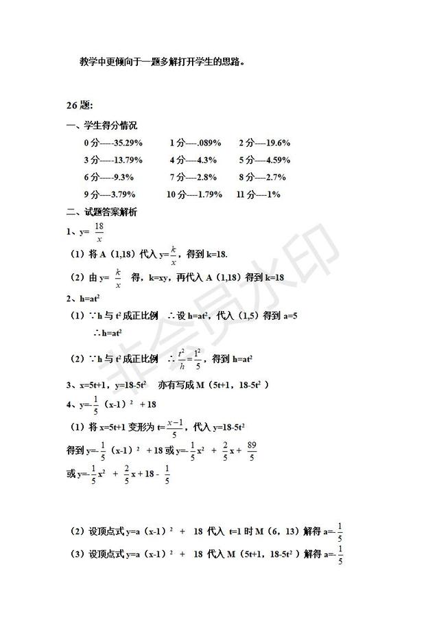 中考数学试卷典型错误与原因分析