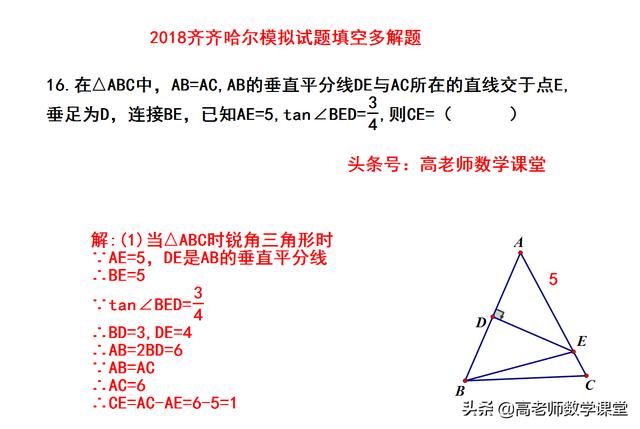 2018中考模拟，填空多解，已知等腰三角形，作一边中垂线，求长度