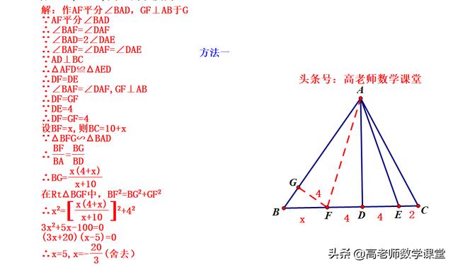 九年数学，利用相似和勾股定理求线段长，用了两种方法解答