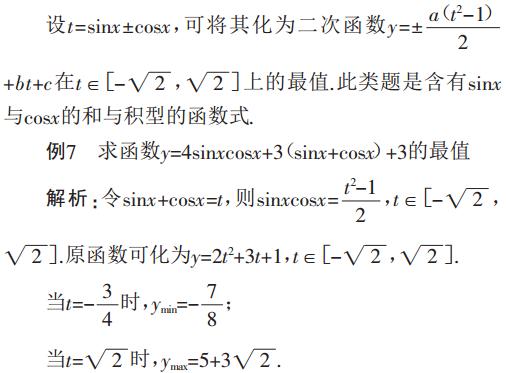 三角函数最值问题的分类探究