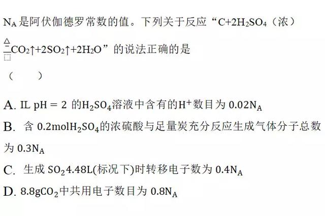 高考的味道一一每日一题（阿伏伽德罗常数考点）