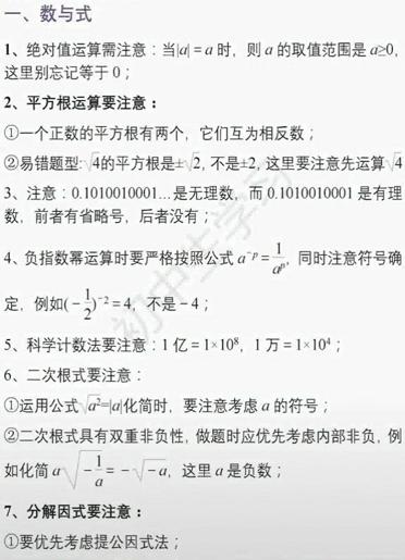 中考数学7大题型预测+11种解题方法解析！助你数学110+