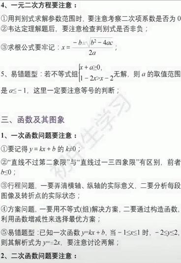 中考数学7大题型预测+11种解题方法解析！助你数学110+