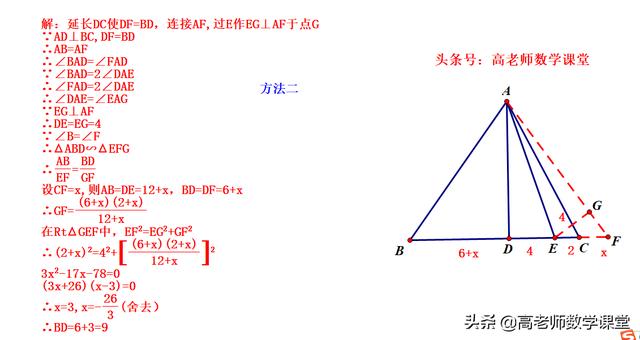 九年数学，利用相似和勾股定理求线段长，用了两种方法解答