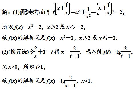 函数解析式的求法