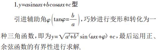 三角函数最值问题的分类探究