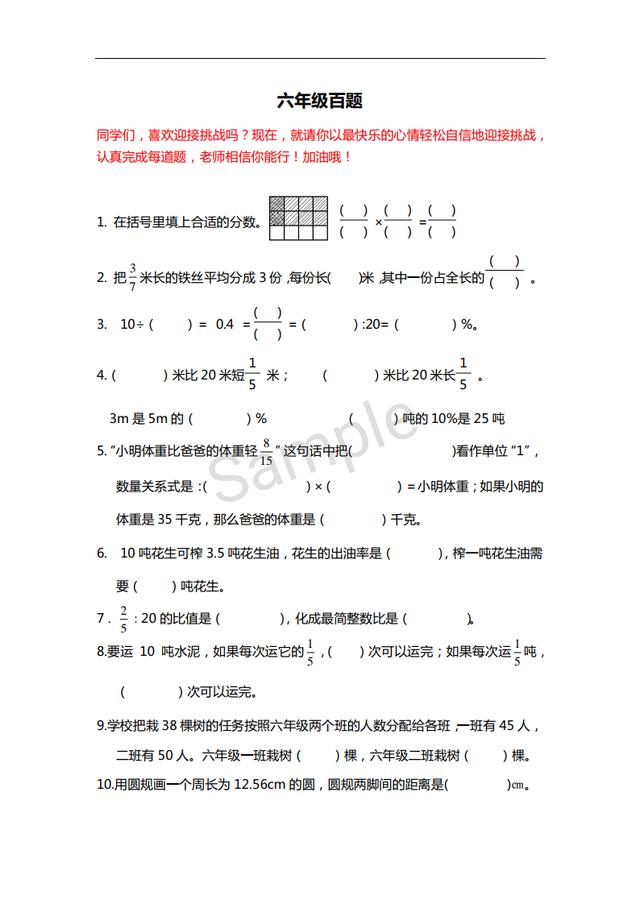 六年级数学拔高成绩自测题，家长赞不绝口，孩子成绩快速提升