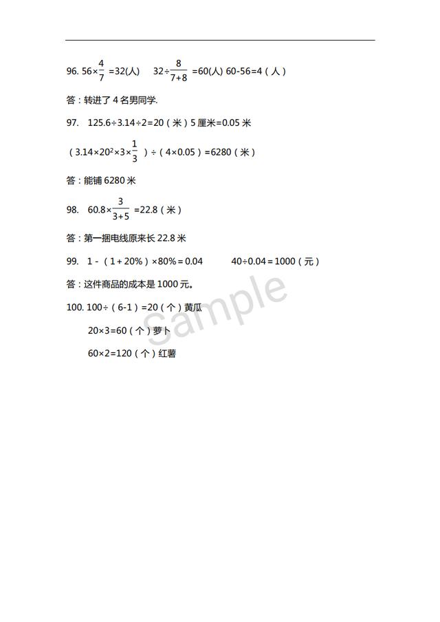 六年级数学拔高成绩自测题，家长赞不绝口，孩子成绩快速提升