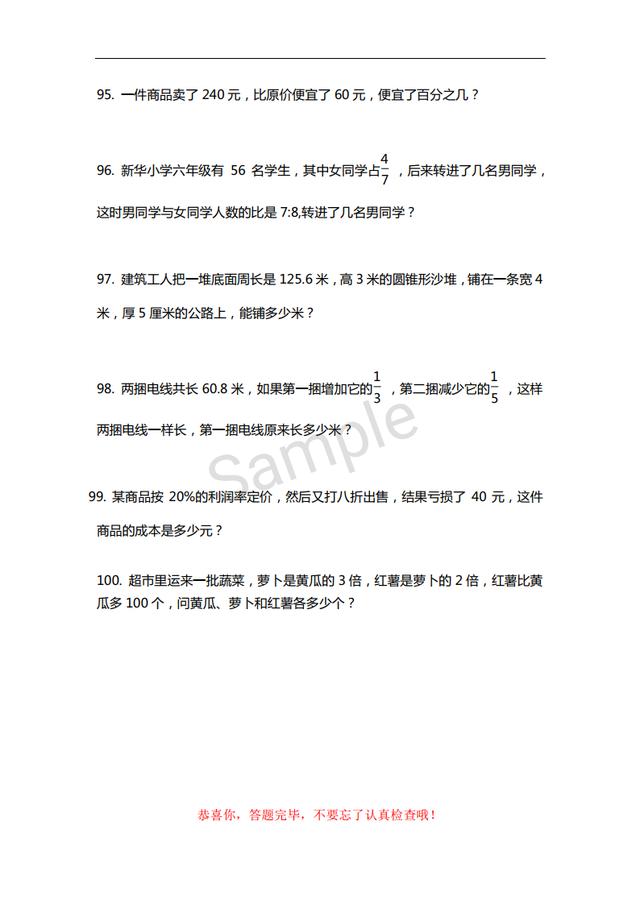 六年级数学拔高成绩自测题，家长赞不绝口，孩子成绩快速提升