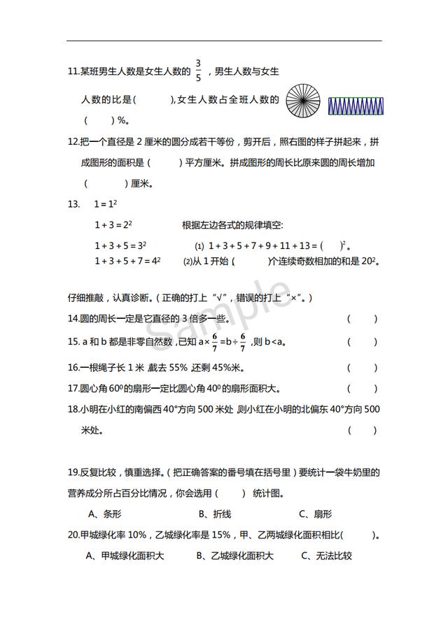 六年级数学拔高成绩自测题，家长赞不绝口，孩子成绩快速提升