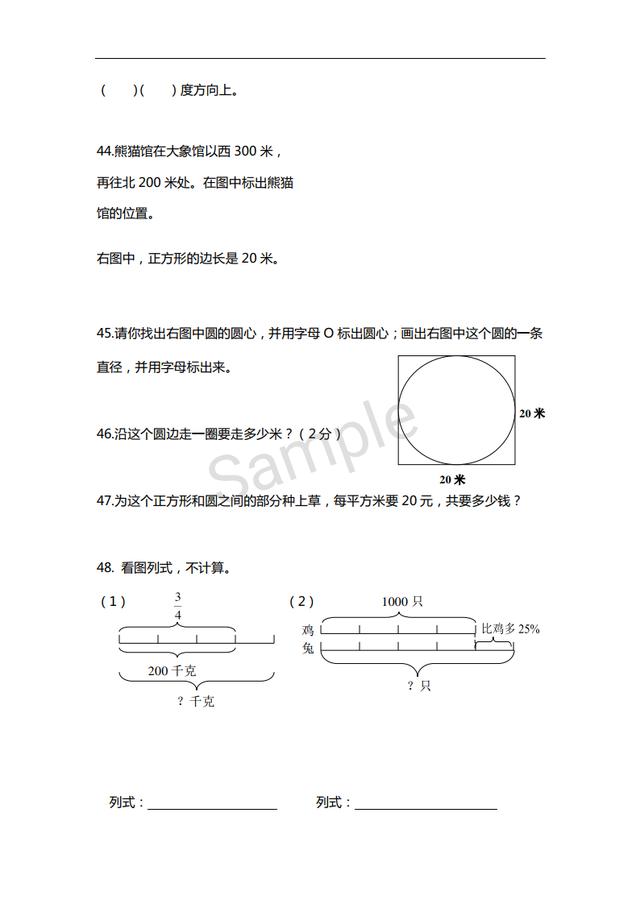 六年级数学拔高成绩自测题，家长赞不绝口，孩子成绩快速提升