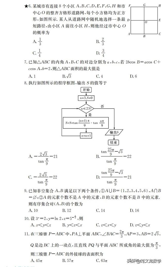 全国百强名校:长郡中学第六次2019届高三月考理科数学试卷