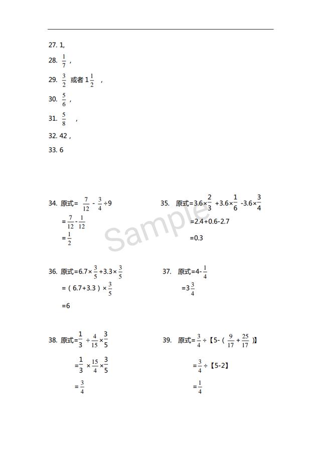 六年级数学拔高成绩自测题，家长赞不绝口，孩子成绩快速提升