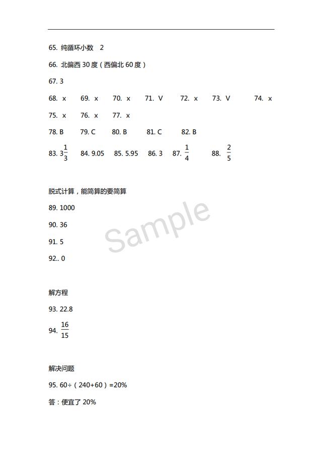 六年级数学拔高成绩自测题，家长赞不绝口，孩子成绩快速提升