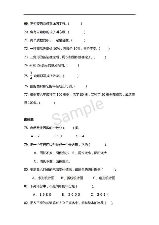 六年级数学拔高成绩自测题，家长赞不绝口，孩子成绩快速提升