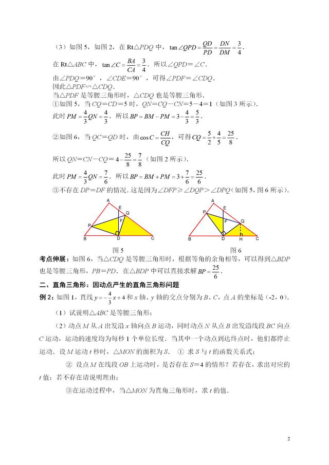 初中数学动点问题详解，典型例题、思路点拨、考点延伸、拓展练习