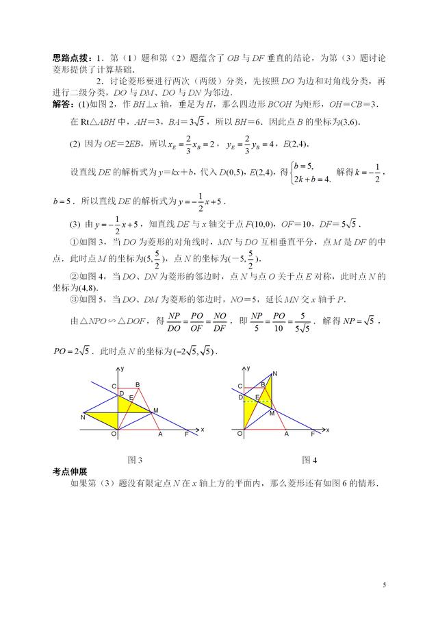 初中数学动点问题详解，典型例题、思路点拨、考点延伸、拓展练习