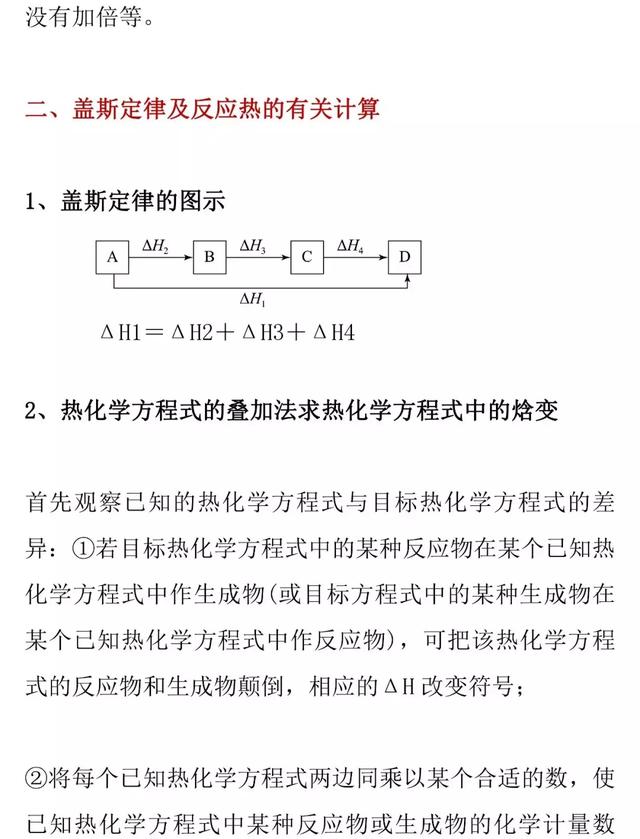 2019高考化学重点梳理：热化学方程式和盖斯定律的应用难点详解