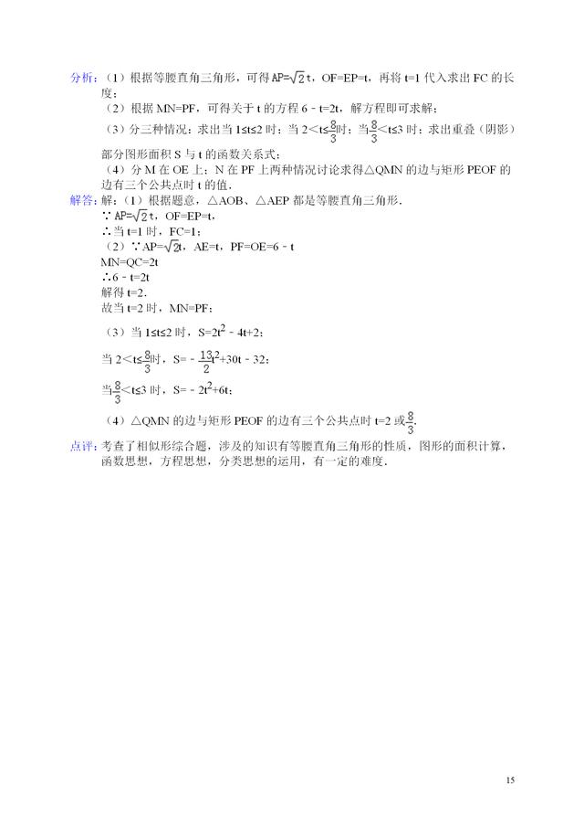 初中数学动点问题详解，典型例题、思路点拨、考点延伸、拓展练习