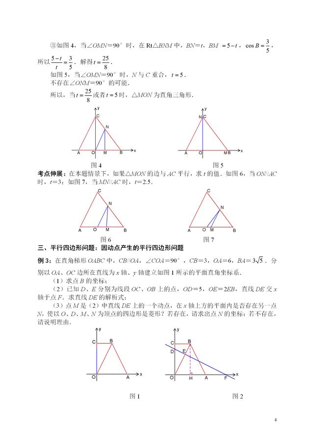 初中数学动点问题详解，典型例题、思路点拨、考点延伸、拓展练习