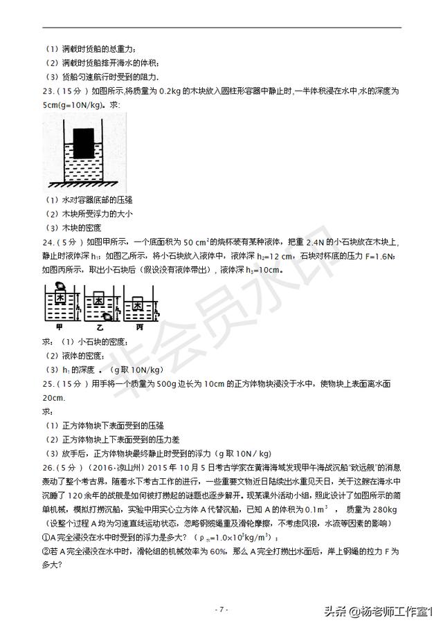 初中物理50道精选浮力计算题