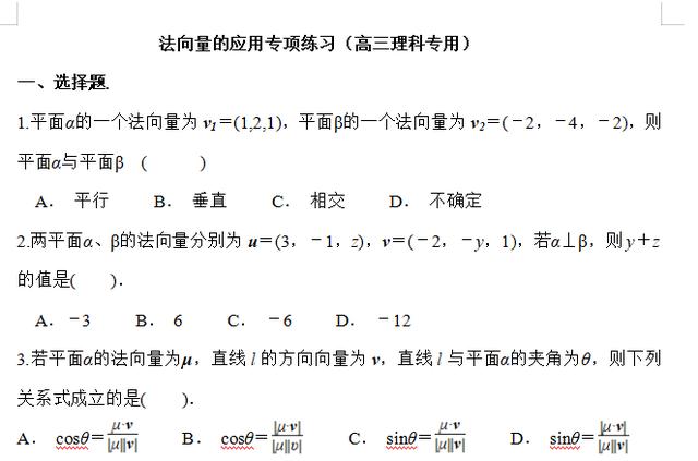 高考（理科）专题训练------法向量专题练习