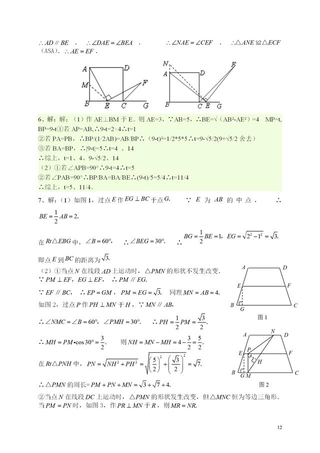 初中数学动点问题详解，典型例题、思路点拨、考点延伸、拓展练习